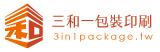 三和一包裝印刷